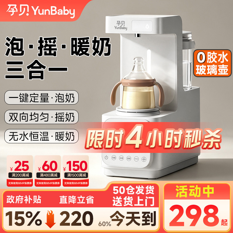 孕贝定量全自动泡奶机冲奶恒温水壶婴儿专用温摇奶器暖奶三二合一图片
