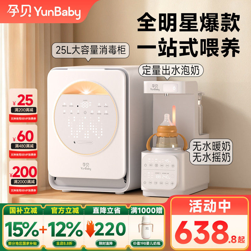 孕贝喂养台奶瓶消毒柜摇奶器泡奶机恒温壶三合一体紫外线烘干专用