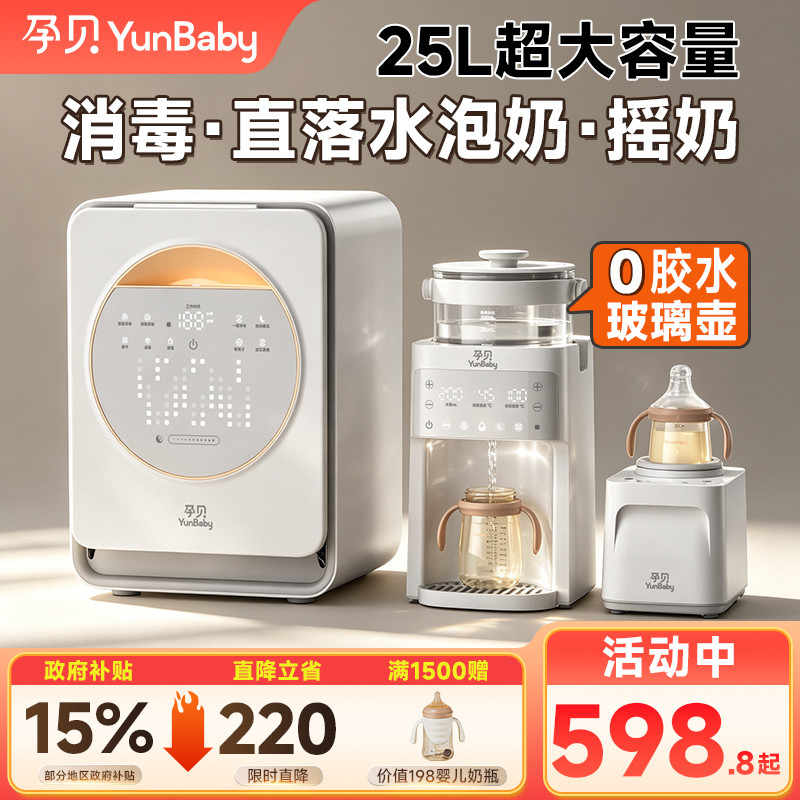 孕贝三合一喂养台婴儿专用奶瓶紫外线消毒柜恒温水壶泡奶机摇奶器