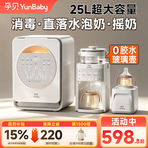 孕贝三合一喂养台婴儿专用奶瓶紫外线消毒柜恒温水壶泡奶机摇奶器