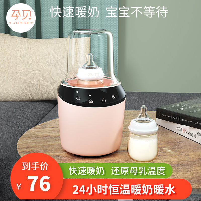 孕贝恒温暖奶器婴儿温奶加热奶瓶神器母乳智能便携解冻保温冲奶粉