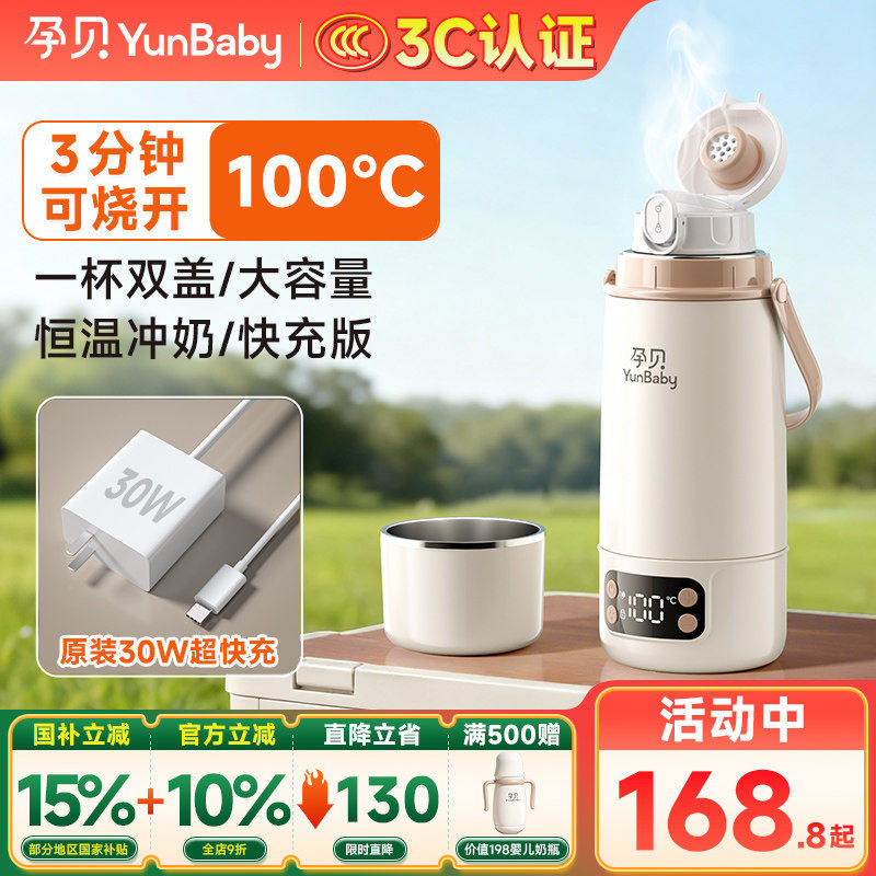 孕贝恒温水壶婴儿外出专用无线便携式恒温杯冲奶烧开100℃消毒
