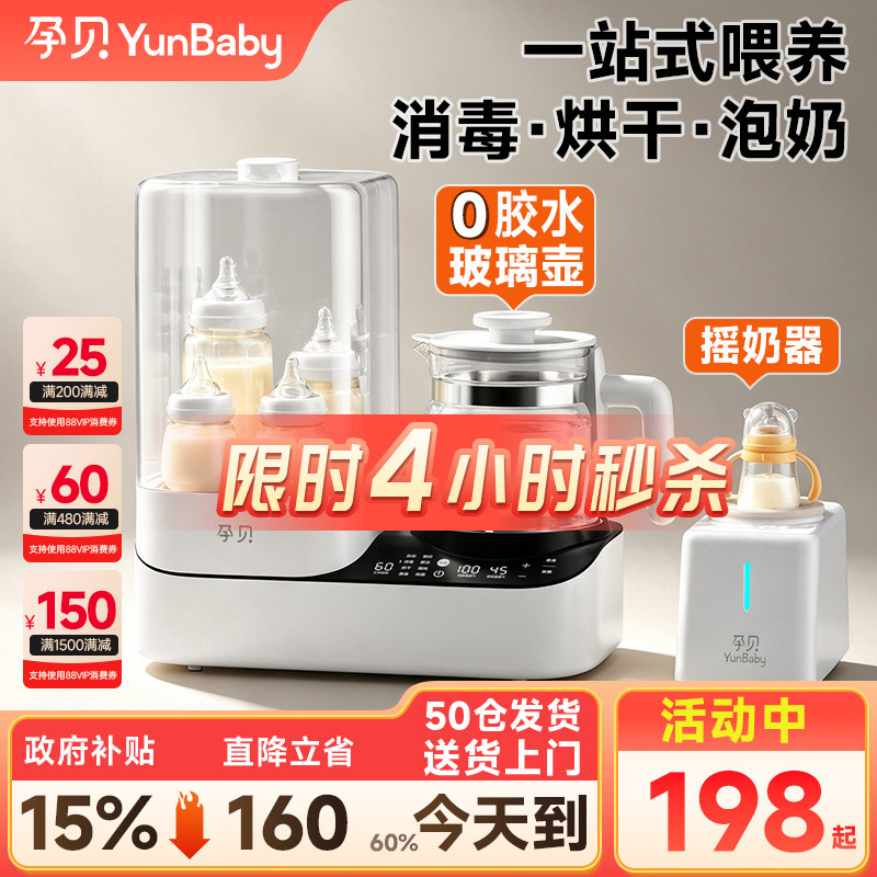孕贝奶瓶消毒柜温奶器烘干三二合一体摇奶器家用恒温…