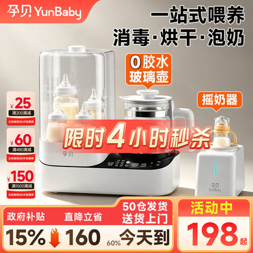 孕贝恒温壶奶瓶消毒烘干