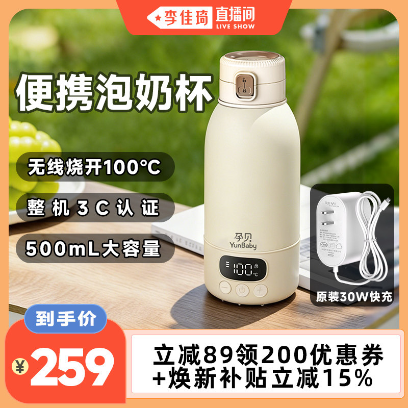 【李佳琦直播间】孕贝恒温水壶婴儿外出无线便携式恒温杯