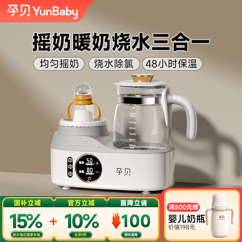 孕贝摇奶器恒温水壶二合一温暖奶机婴儿冲泡奶专用家用开水消毒15