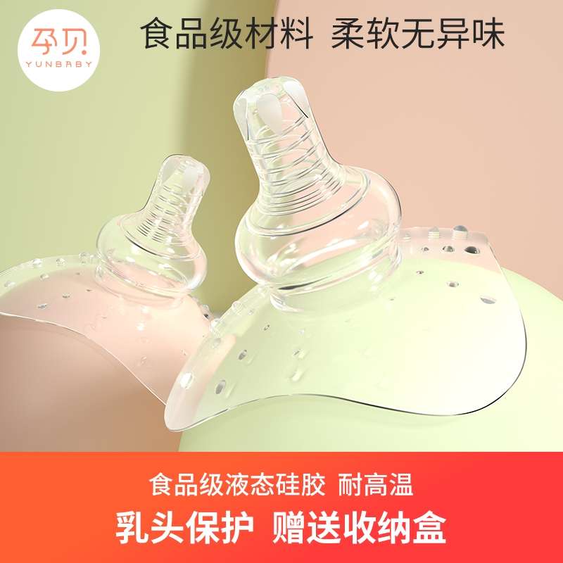 【天貓1】孕貝防咬母乳頭保護罩輕薄輔助喂奶奶嘴套吃哺乳奶頭貼在類目 孕婦裝/孕產婦用品/營養, 媽媽產前產後用品, 乳頭保護罩中 - 來自Buy2taobao.com提供專業的淘寶代購服務