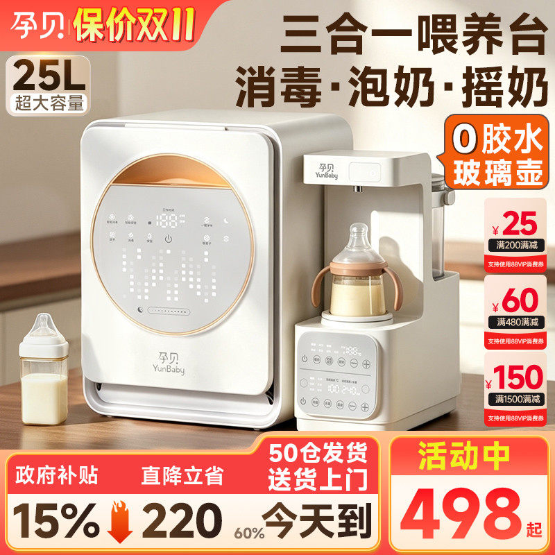 孕贝喂养台奶瓶消毒柜摇奶器泡奶机恒温壶三合一体紫外线烘干专用