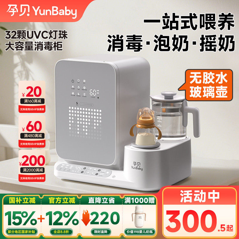 孕贝奶瓶消毒柜婴儿摇奶器泡奶机恒温水壶三合一体紫外线烘干专用
