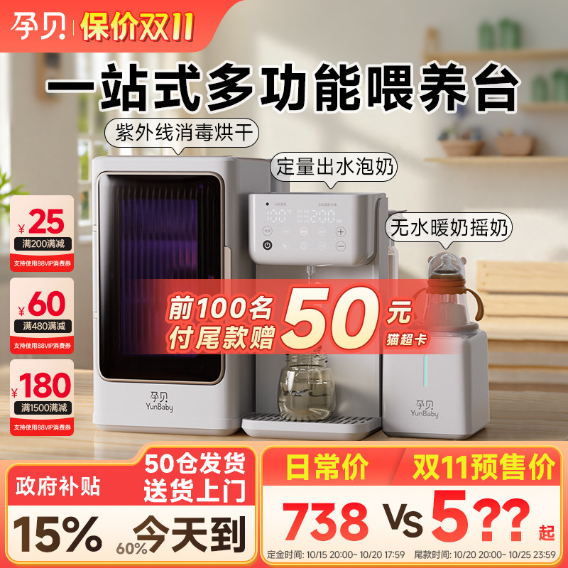 孕贝奶瓶消毒柜婴儿摇奶定量泡奶机恒温壶三合一体紫外线带烘干26