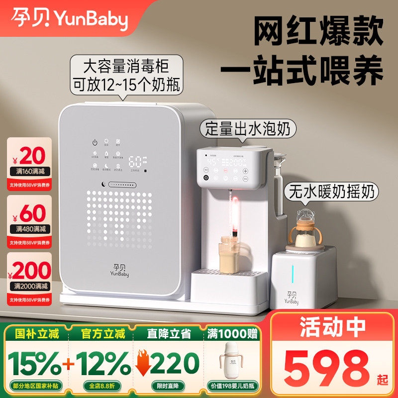 孕贝喂养台奶瓶消毒柜摇奶器泡奶机恒温壶三合一体紫外线烘干专用