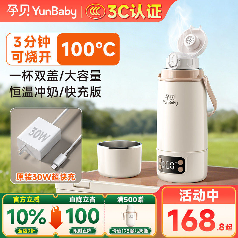 孕貝恒溫水壺嬰兒外出專用無(wú)線便攜式恒溫杯沖奶燒開(kāi)100℃消毒