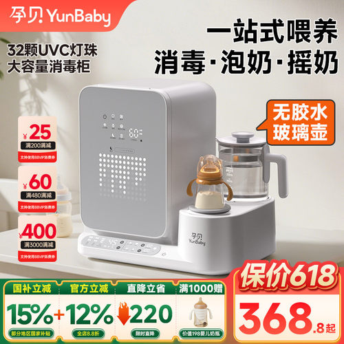孕贝奶瓶消毒柜婴儿摇奶器泡奶机恒温水壶三合一体紫外线烘干专用