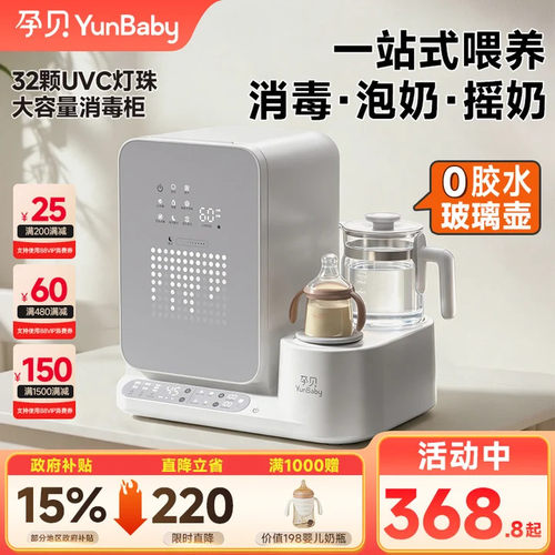 孕贝奶瓶消毒柜婴儿摇奶器泡奶机恒温水壶三合一体紫外线烘干专用