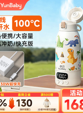 孕贝恒温水壶婴儿外出专用无线便携式恒温杯冲奶烧开100℃消毒