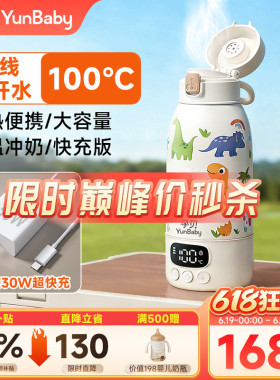 孕贝恒温水壶婴儿外出专用无线便携式恒温杯冲奶烧开100℃消毒