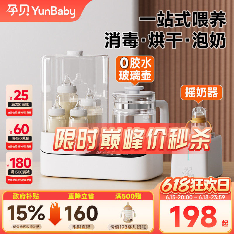 孕贝奶瓶消毒柜温奶器烘干三二合一体摇奶器家用恒温水壶婴儿专用
