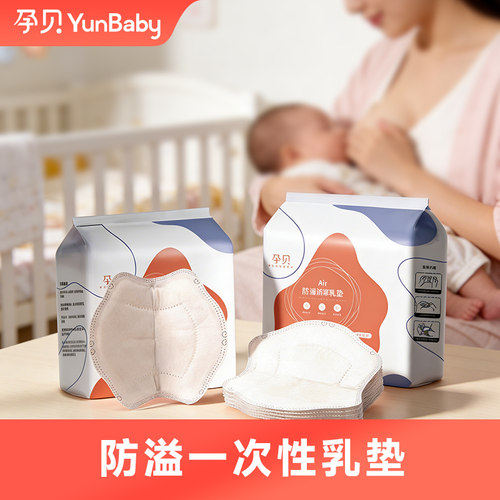 孕贝防溢乳垫一次性超薄款产后防漏乳贴孕妇母乳溢奶隔奶垫-U先