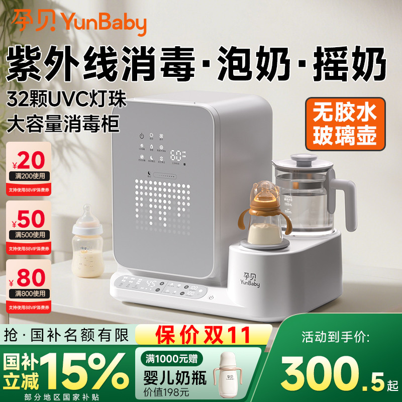 孕贝奶瓶消毒柜婴儿摇奶器泡奶机恒温水壶三合一体紫外线烘干专用