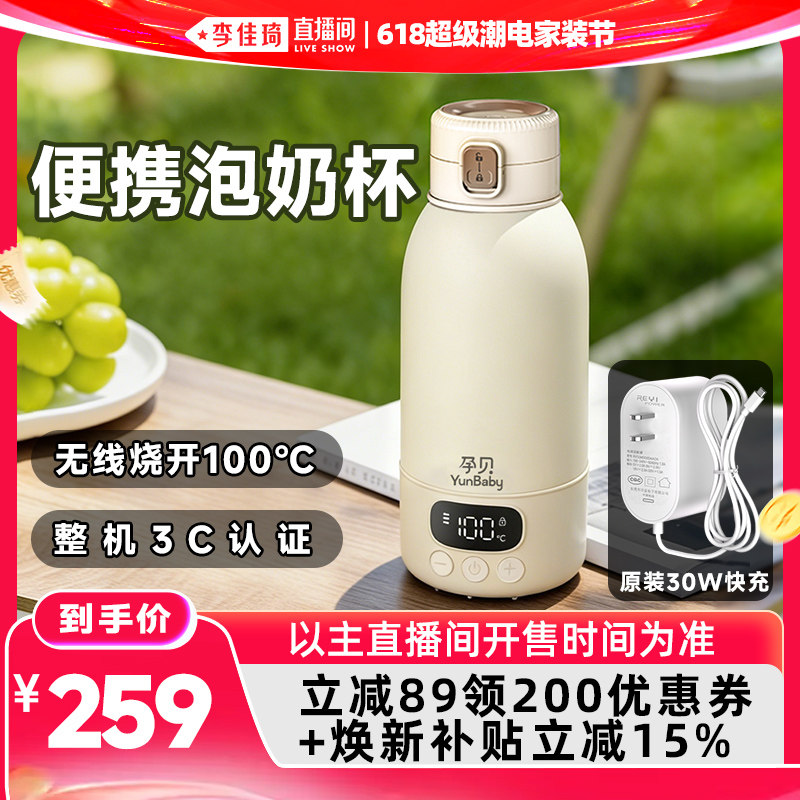 【李佳琦618超级潮电家装节】孕贝恒温水壶婴儿外出便携式恒温杯