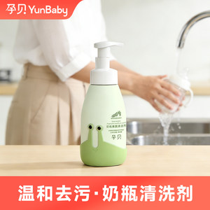 孕贝奶瓶清洁剂婴儿专用洗奶瓶清洗宝宝果蔬清洗剂-U先