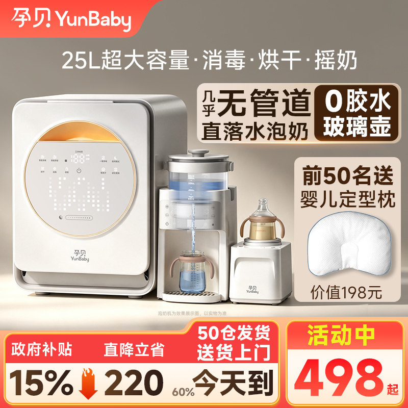 孕贝三合一喂养台婴儿专用奶瓶紫外线消毒柜恒温水壶泡奶机摇奶器