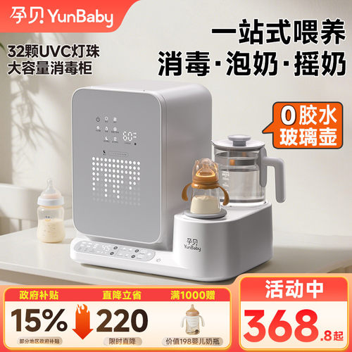 孕贝奶瓶消毒柜婴儿摇奶器泡奶机恒温水壶三合一体紫外线烘干专用