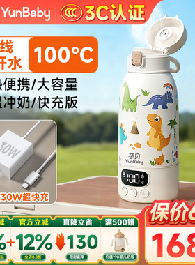 孕贝恒温水壶婴儿外出专用无线便携式恒温杯冲奶烧开100℃消毒