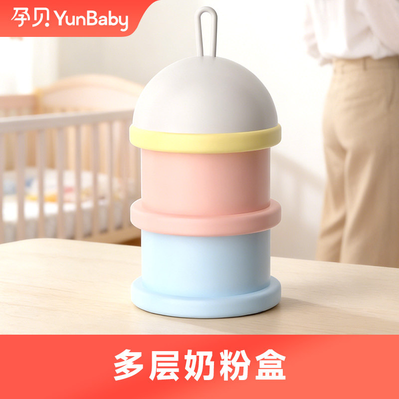 孕贝婴儿奶粉盒便携外出多层分装盒主主辅食盒米粉密封储存罐-U先