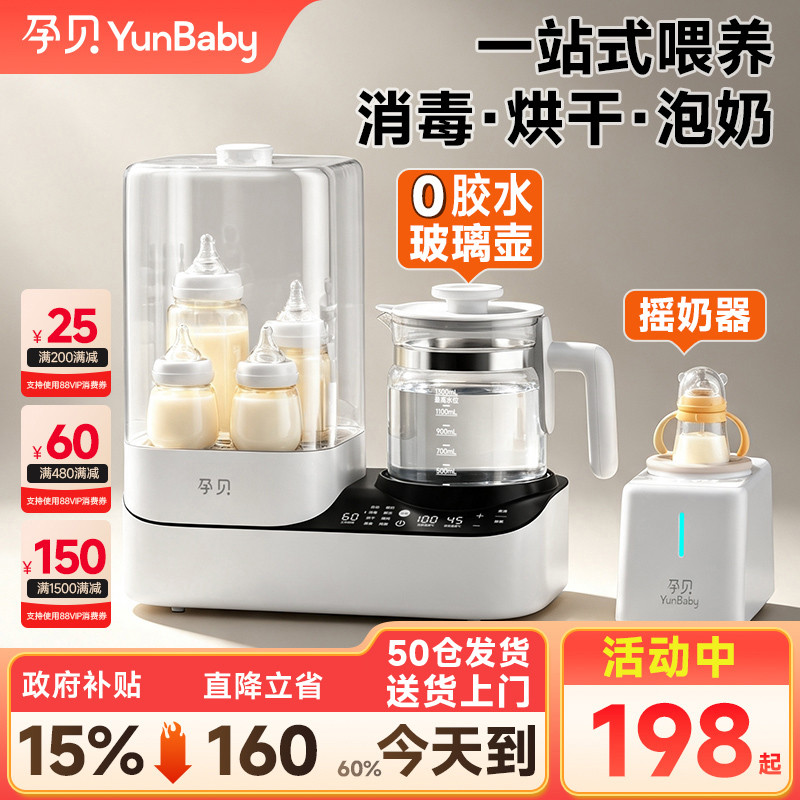 孕贝奶瓶消毒柜温奶器烘干三二合一体摇奶器家用恒温…