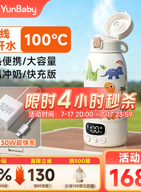 孕贝恒温水壶婴儿外出专用无线便携式恒温杯冲奶烧开100℃消毒