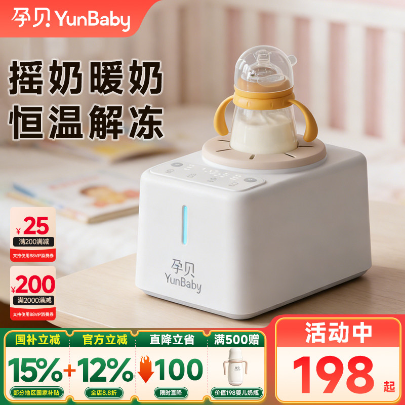 孕贝奶瓶消毒柜婴儿摇奶器泡奶机恒温壶三二合一体温暖奶专用烘干