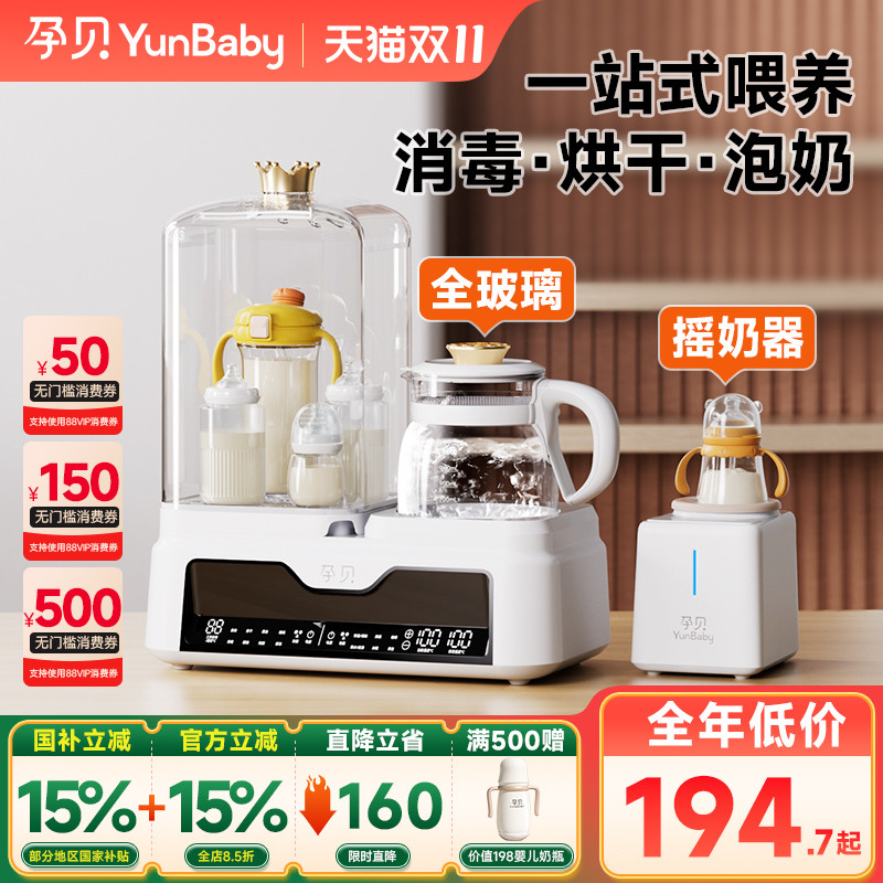 孕贝奶瓶消毒柜温奶器烘干三二合一体摇奶器家用恒温水壶婴儿专用