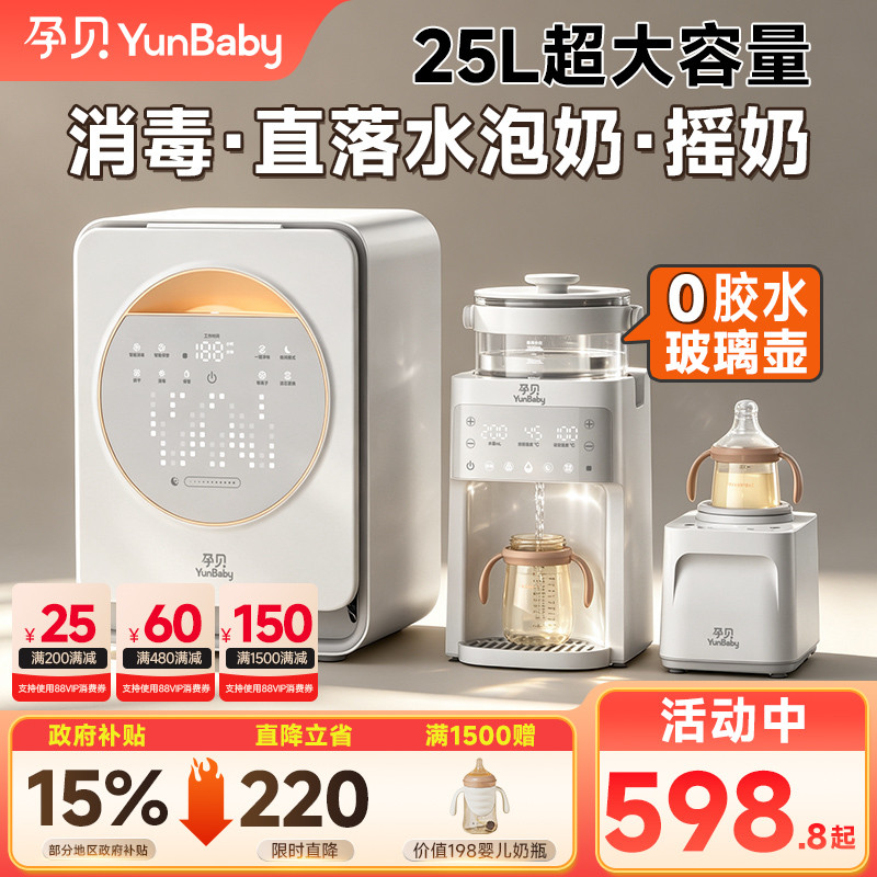 孕贝三合一喂养台婴儿专用奶瓶紫外线消毒柜恒温水壶泡奶机摇奶器