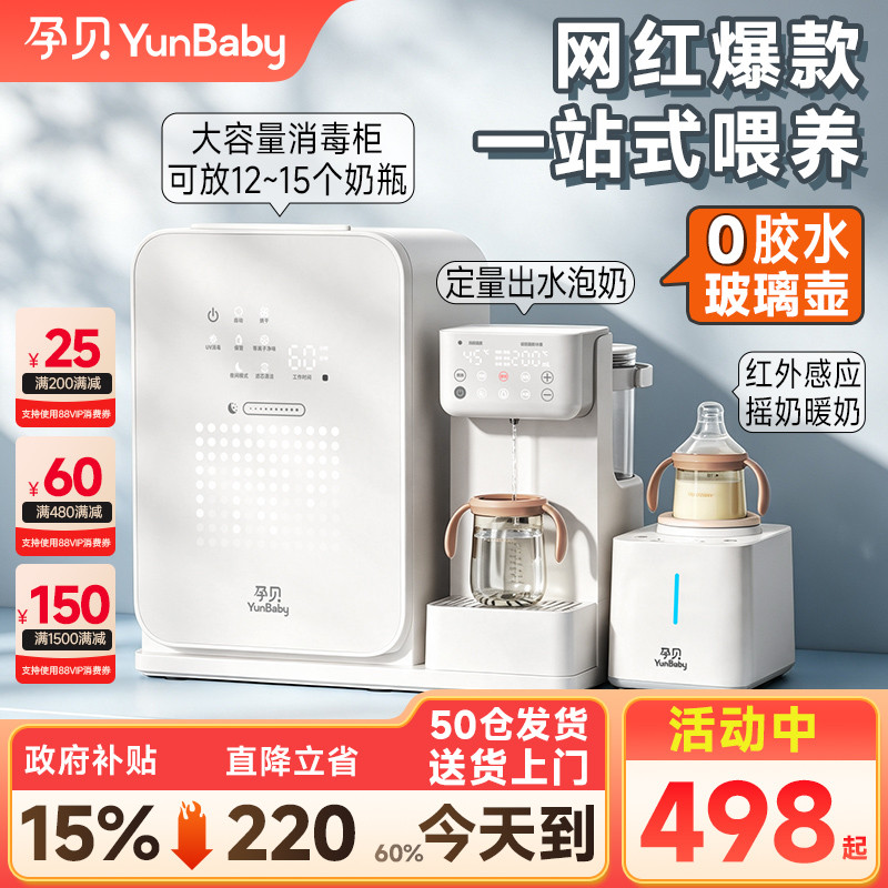 孕贝喂养台奶瓶消毒柜摇奶器泡奶机恒温壶三合一体紫外线烘干专用