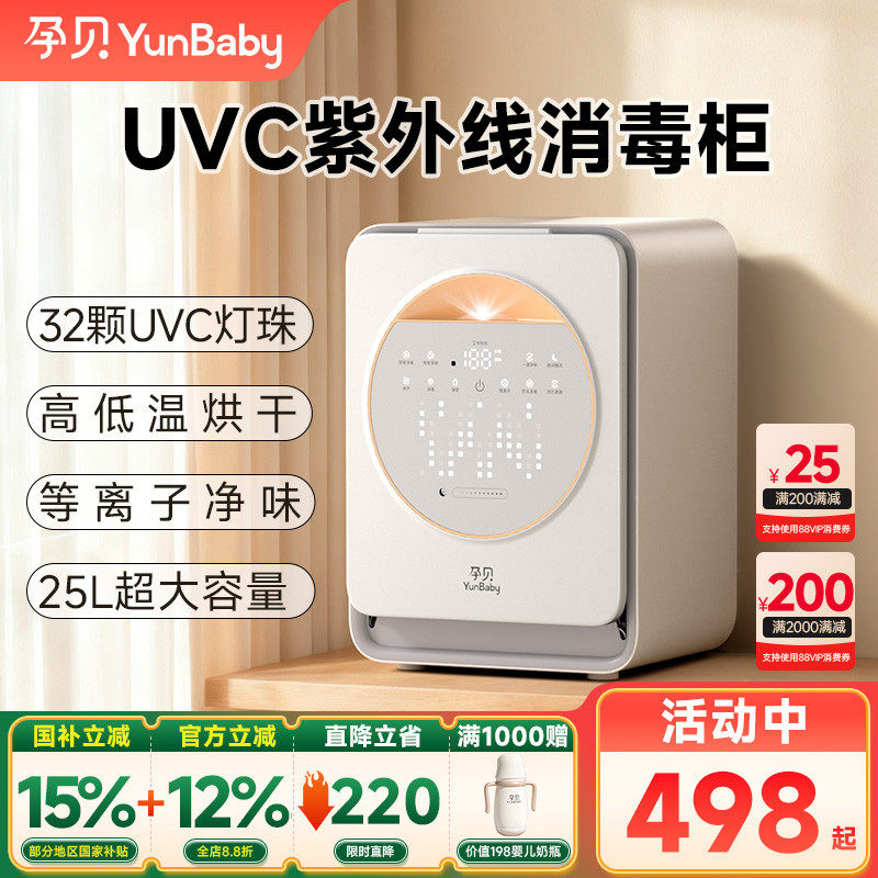 孕贝奶瓶消毒柜婴儿摇奶器三合一体带烘干紫外线泡奶宝宝专用56