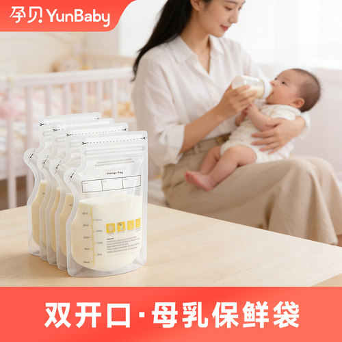 孕贝储奶袋母乳保鲜袋200ml存粉袋奶粉盒便携外出分装一次性-U先