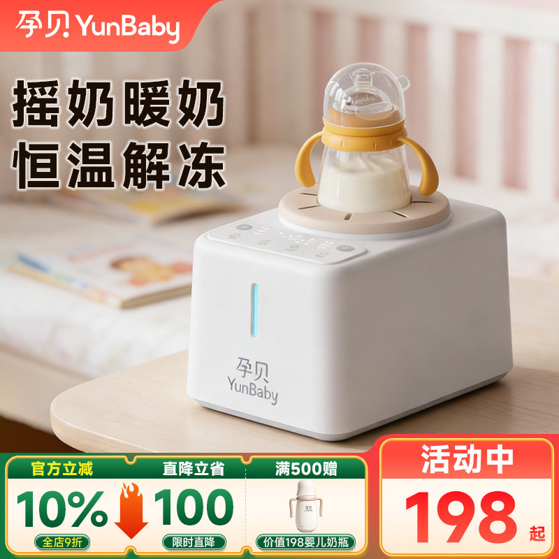 孕贝奶瓶消毒柜婴儿摇奶器泡奶机恒温壶三二合一体温暖奶专用烘干