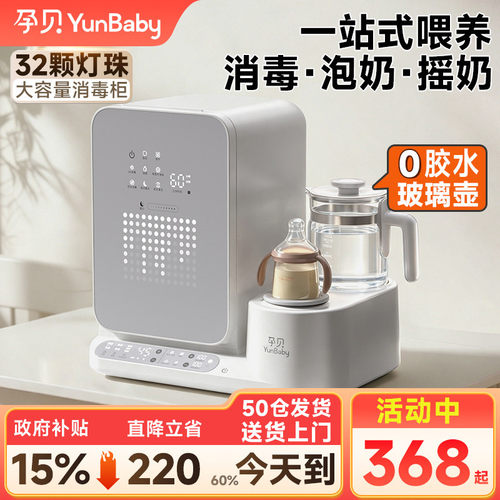 孕贝奶瓶消毒柜婴儿摇奶器泡奶机恒温水壶三合一体紫外线烘干专用