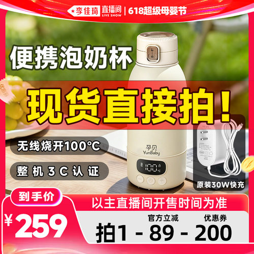 【李佳琦618超级母婴节】孕贝恒温水壶婴儿外出便携式恒温杯