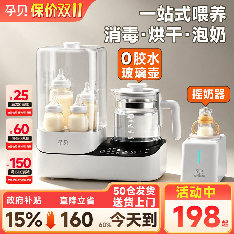 孕贝奶瓶消毒柜温奶器烘干三二合一体摇奶器家用恒温水壶婴儿专用