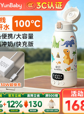 孕贝恒温水壶婴儿外出专用无线便携式恒温杯冲奶烧开100℃消毒