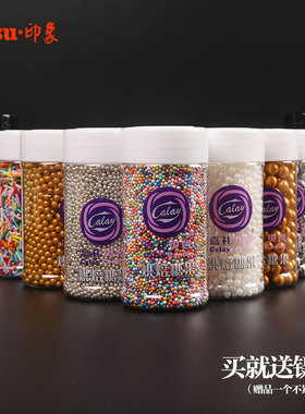 烘焙装饰糖珠彩色糖果蛋糕装饰珍珠糖甜甜圈冰淇淋装饰