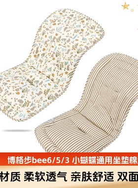 bugaboo博格步bee6\3推车坐垫棉垫小蝴蝶保暖睡垫四季通用透气垫