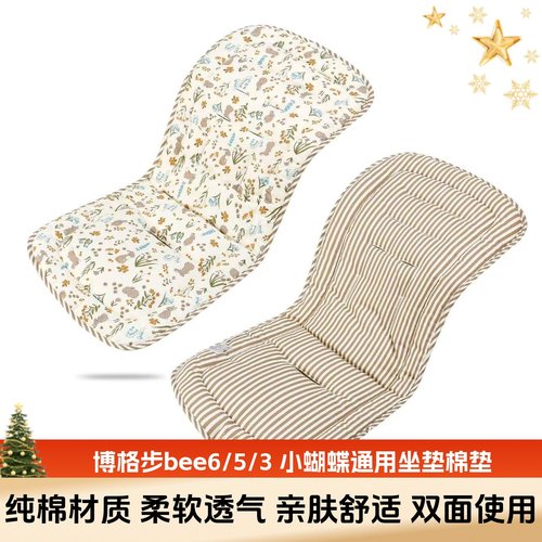 bugaboo博格步bee6\3推车坐垫棉垫小蝴蝶保暖睡垫四季通用透气垫