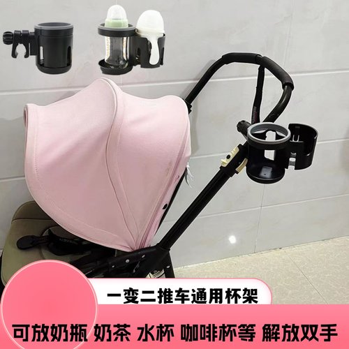 博格步bugaboobee6/5/3推车杯架小蝴蝶小蜻蜓推车双杯水杯架奶瓶