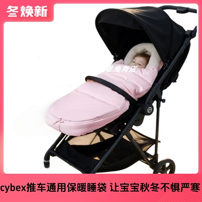 cybex推车保暖睡袋防风防寒防雨
