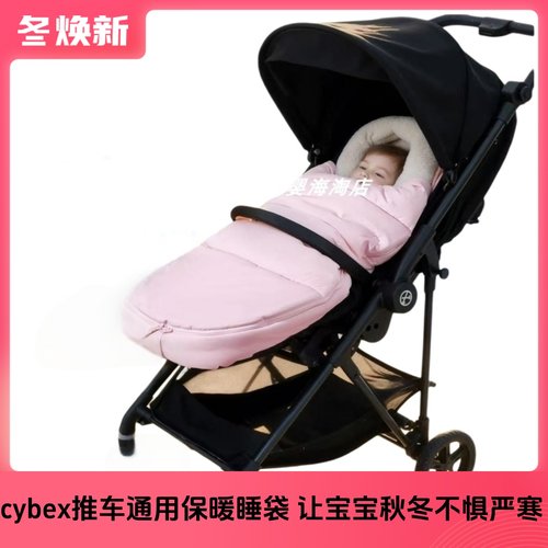 cybex推车保暖睡袋防风防寒防雨