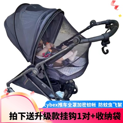 cybexmelio3 Pro priam4 mios3 orfeo推车全罩蚊帐加密防蚊虫飞絮
