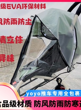 yoyo婴儿推车雨罩防风防水雨棚yoyo3防飞絮防飞沫yoyo2雨衣通用